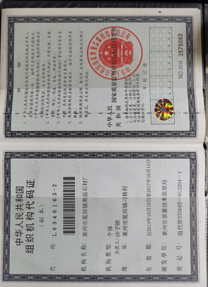 營(yíng)業(yè)執(zhí)照